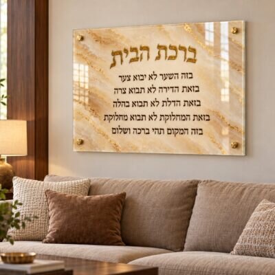 תמונת זכוכית ברכת הבית | דגם 116