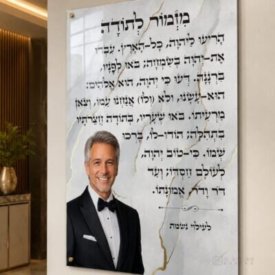 הקדשת מזמור לתודה · דגם 8