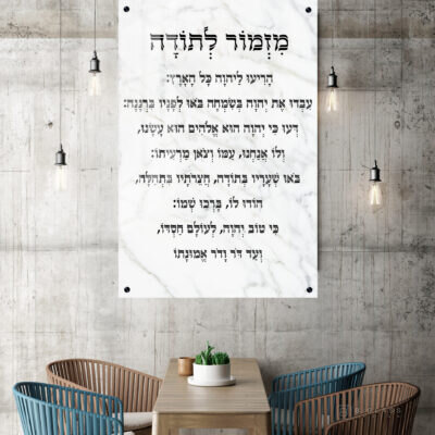 תמונת זכוכית מזמור לתודה רקע שיש | דגם 007