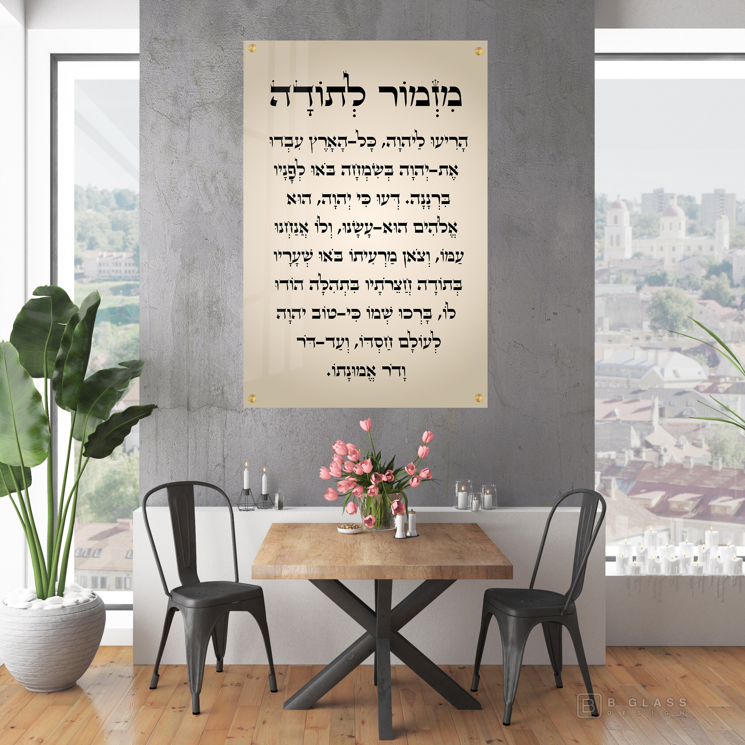תמונת זכוכית מזמור לתודה רקע שמנת | דגם 002