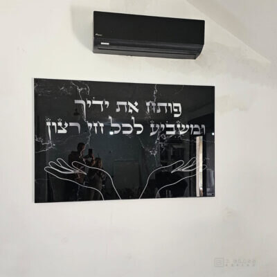 תמונת זכוכית פותח את ידך | דגם 002