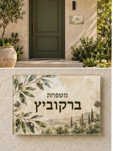 שלט זכוכית ליד הדלת 20×15 | דגם 117