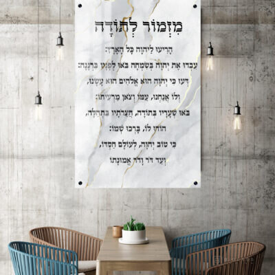 תמונת זכוכית מזמור לתודה רקע שיש | דגם 006