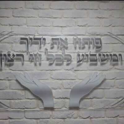 תמונת זכוכית פותח את ידך רקע שקוף | דגם 007