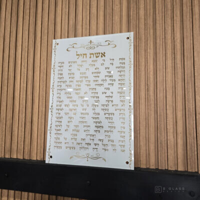 תמונת זכוכית אשת חייל | דגם 002