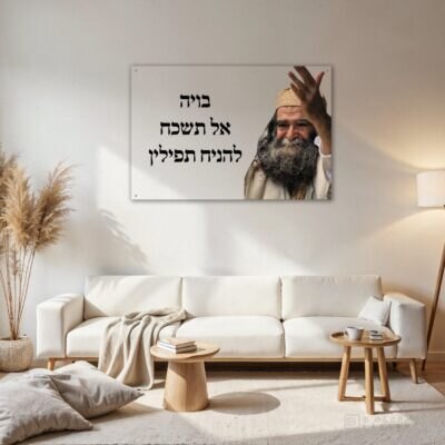 תמונת זכוכית הרב עמוס גאוטה רקע שקוף | דגם 007