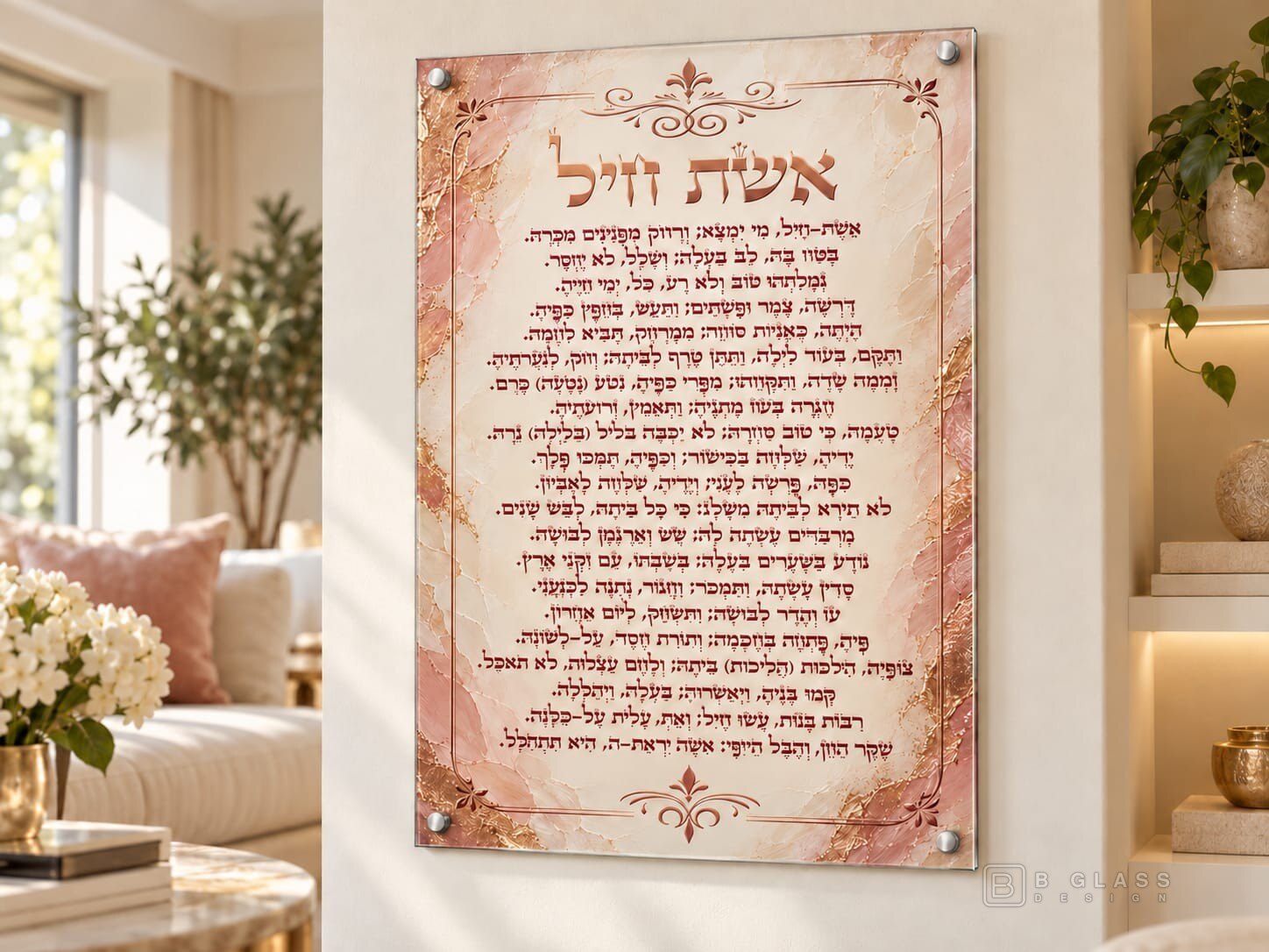 תמונת זכוכית אשת חיל | דגם 106