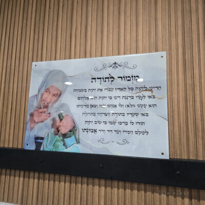 תמונת זכוכית הבבא סאלי בשילוב מזמור לתודה | דגם 004