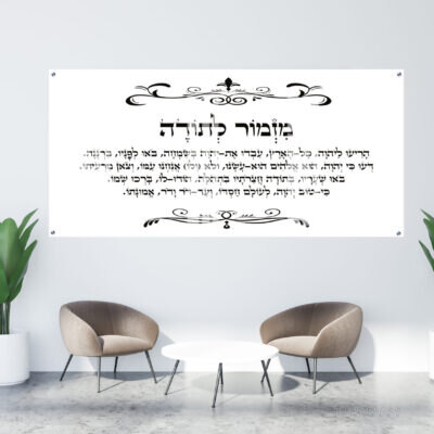 תמונת זכוכית מזמור לתודה שחור